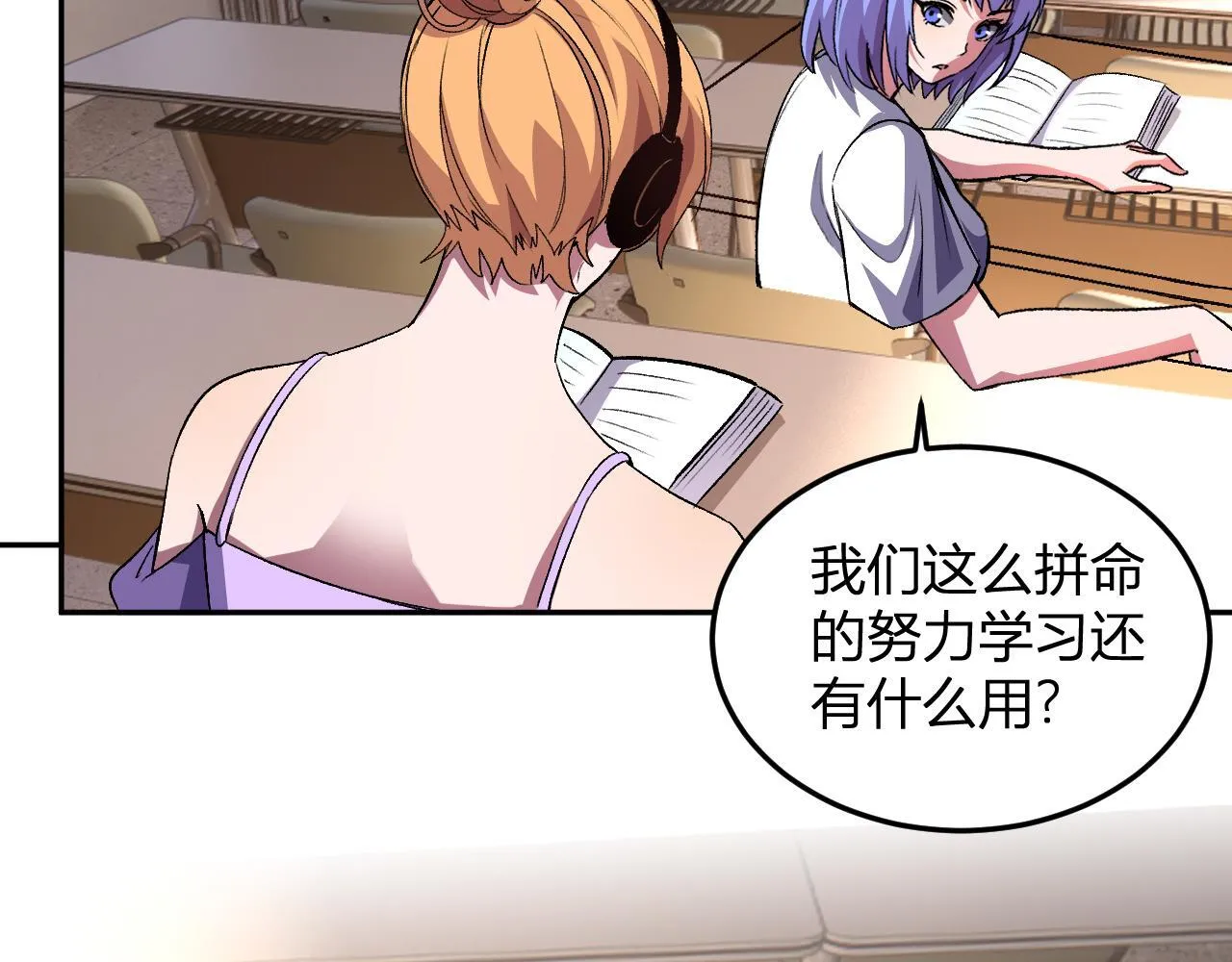 第29话 心动？ 第19页