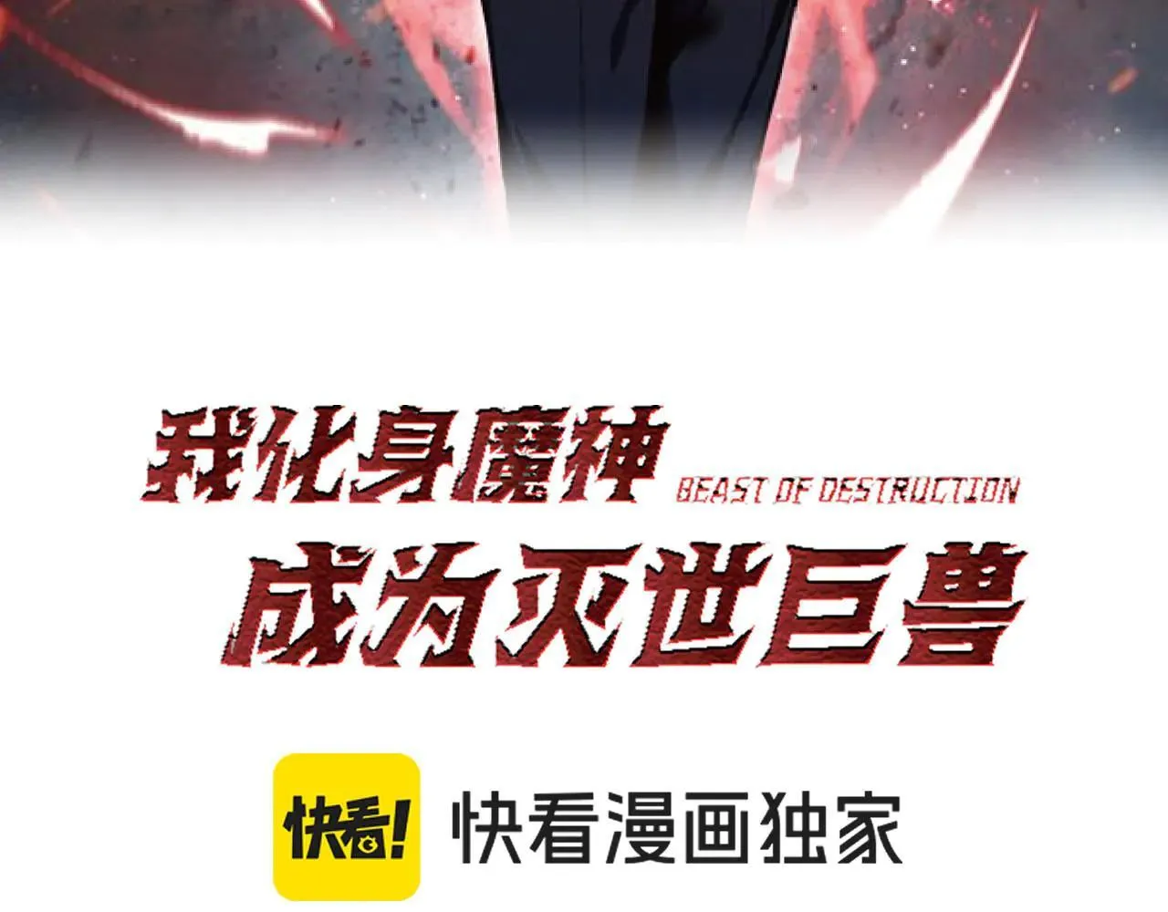 第36话 超越神明 第3页