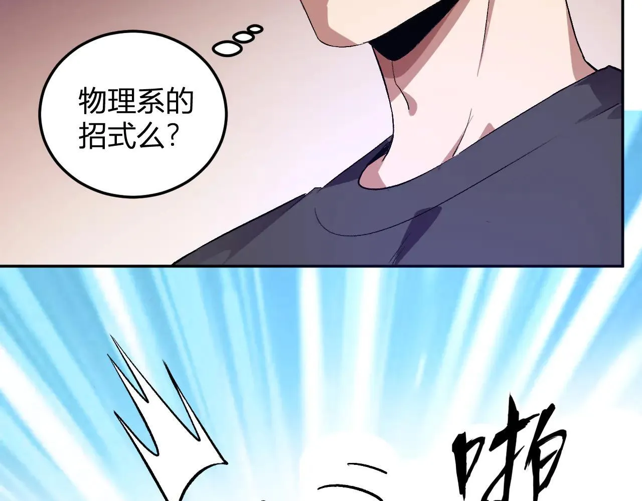 第36话 超越神明 第88页