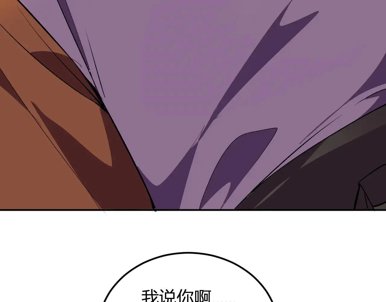 第37话 想杀巨兽？ 第42页