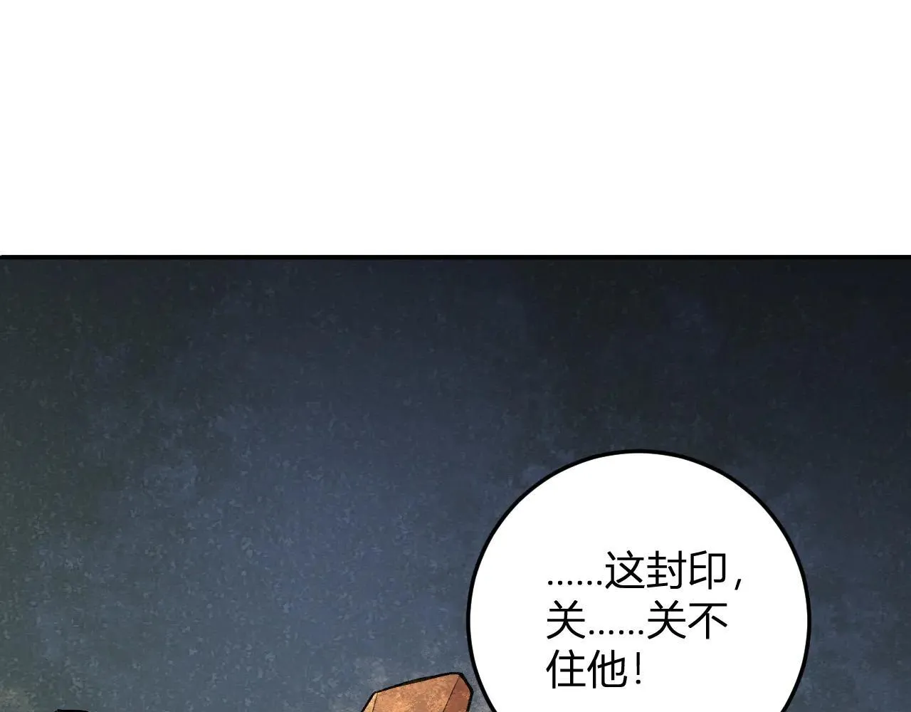 第37话 想杀巨兽？ 第57页