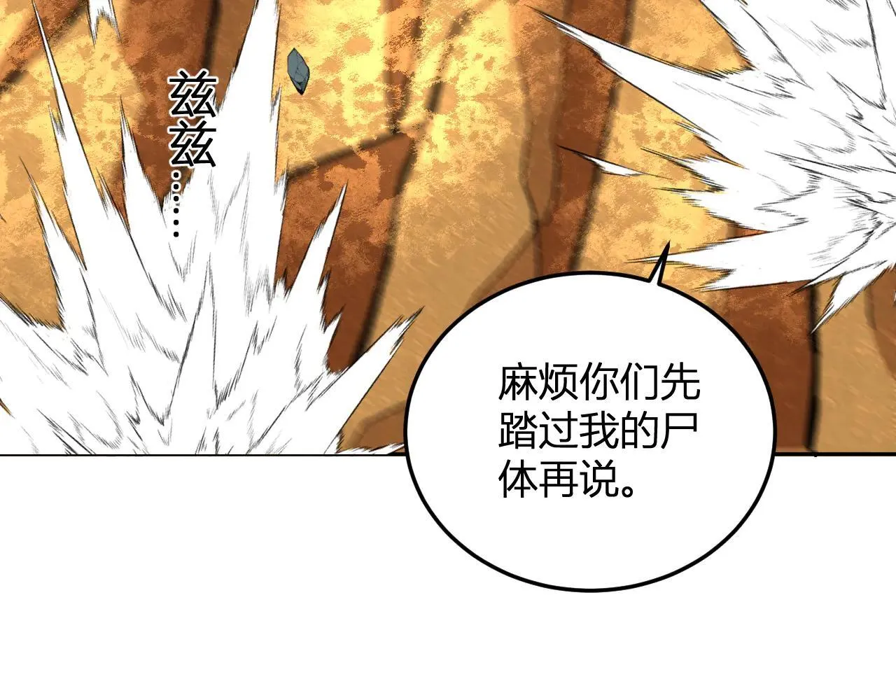 第37话 想杀巨兽？ 第67页