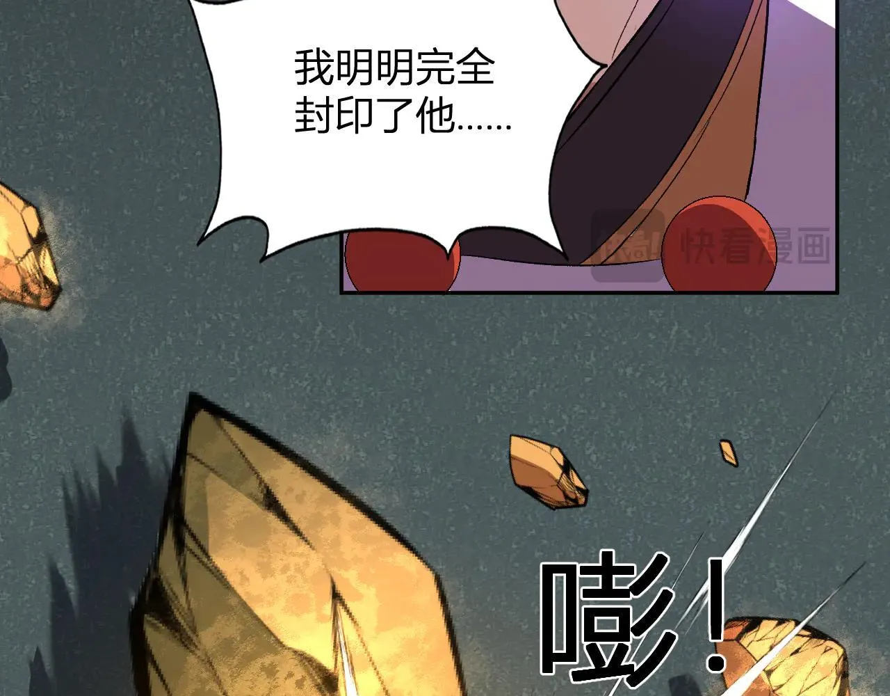 第37话 想杀巨兽？ 第72页