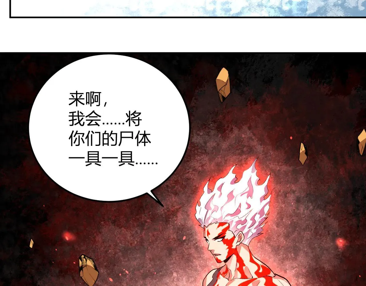 第37话 想杀巨兽？ 第77页