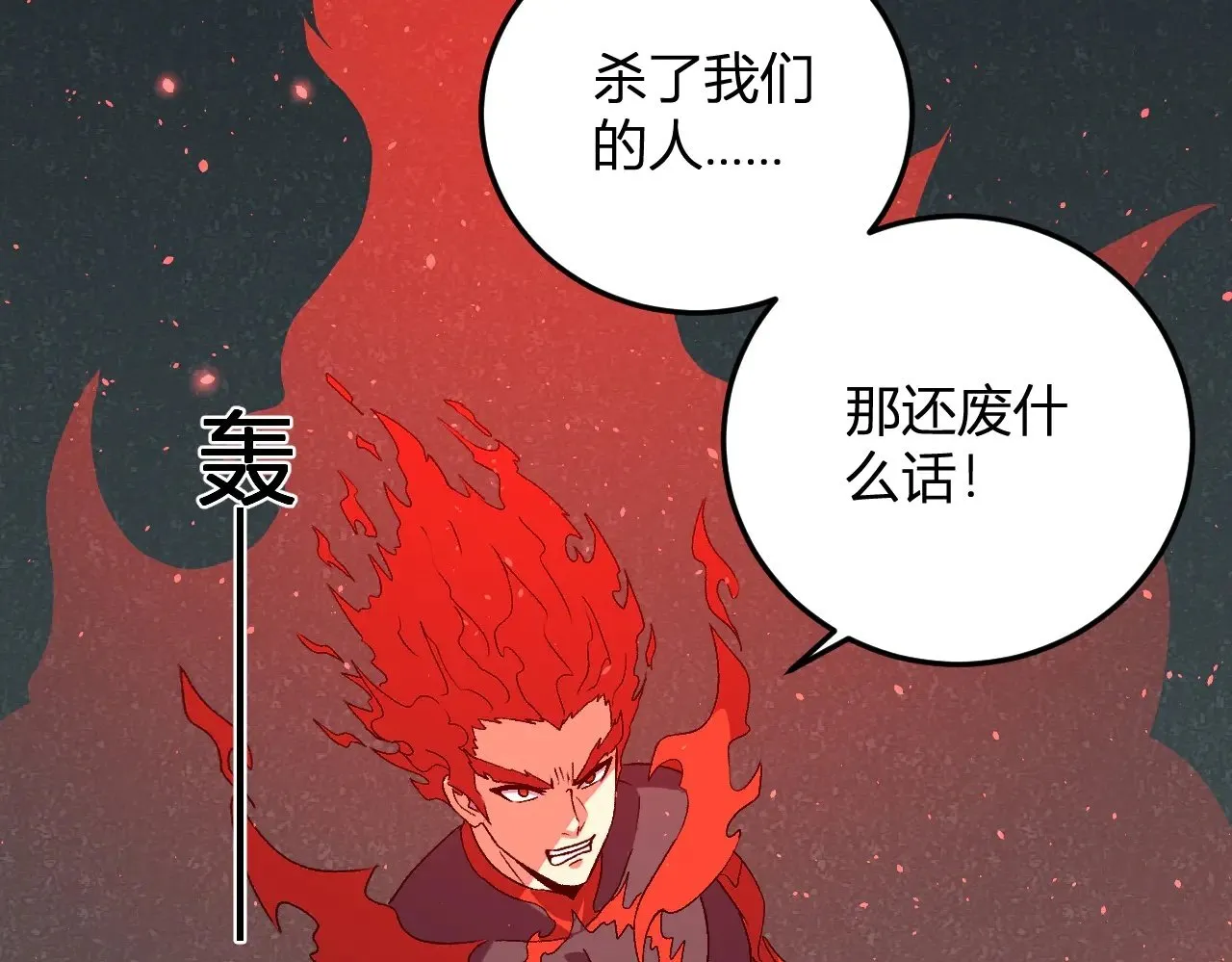 第37话 想杀巨兽？ 第82页