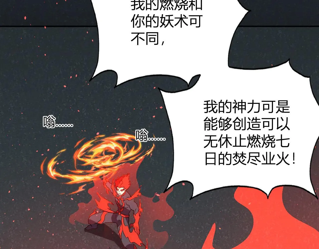 第37话 想杀巨兽？ 第85页