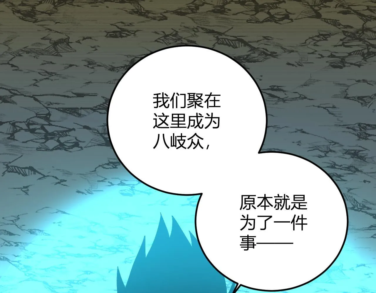 第40话 阴谋？利用？ 第101页