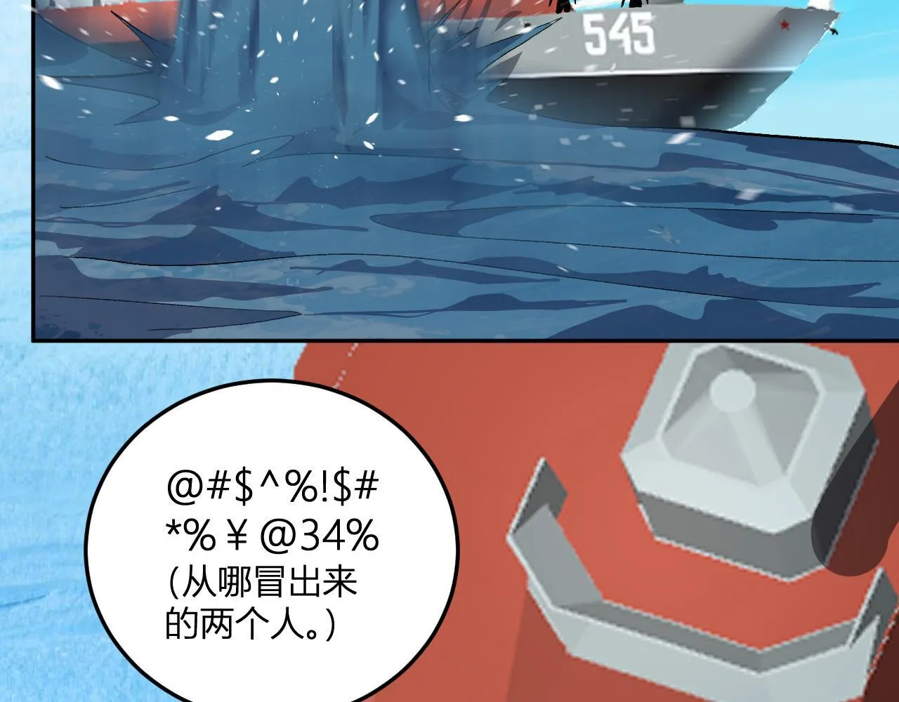 第43话 第四次进化？ 第9页