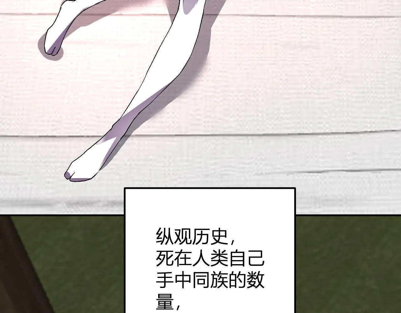 第43话 第四次进化？ 第27页