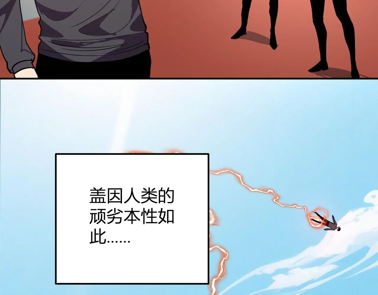第43话 第四次进化？ 第34页