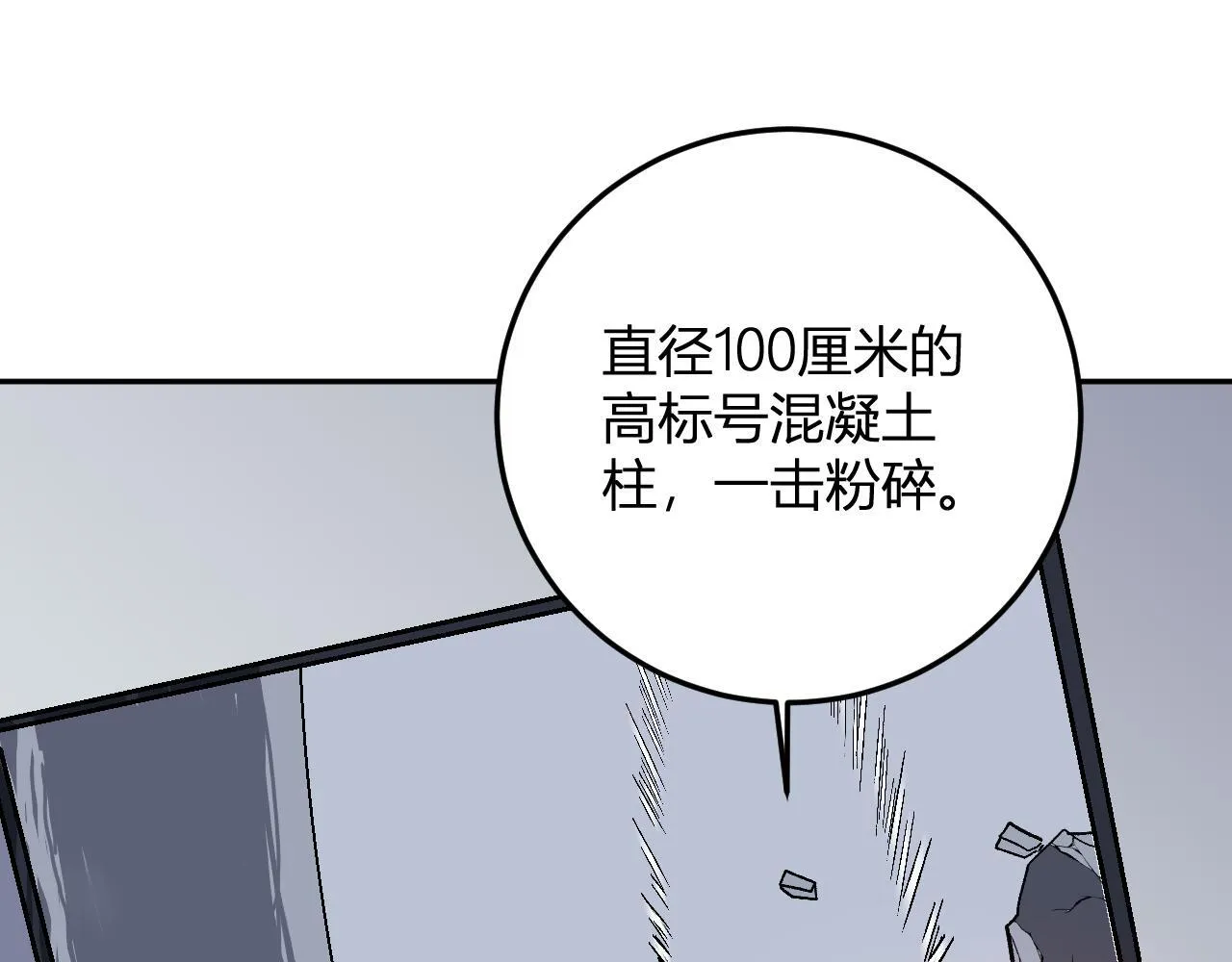 第43话 第四次进化？ 第60页