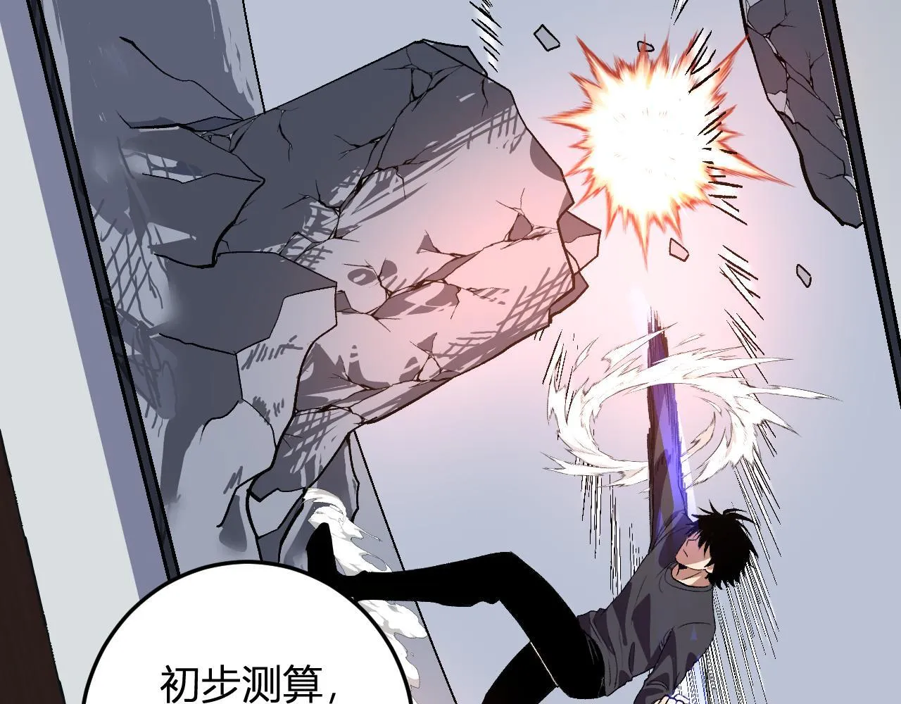 第43话 第四次进化？ 第61页