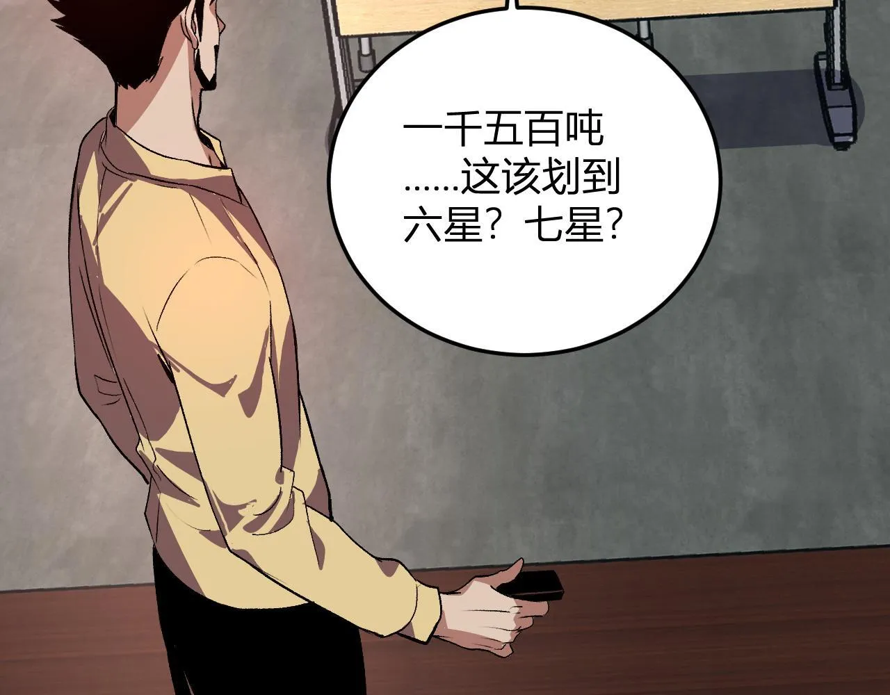 第43话 第四次进化？ 第71页