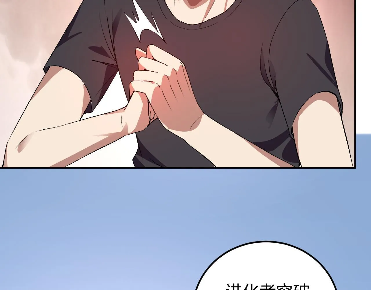第43话 第四次进化？ 第73页