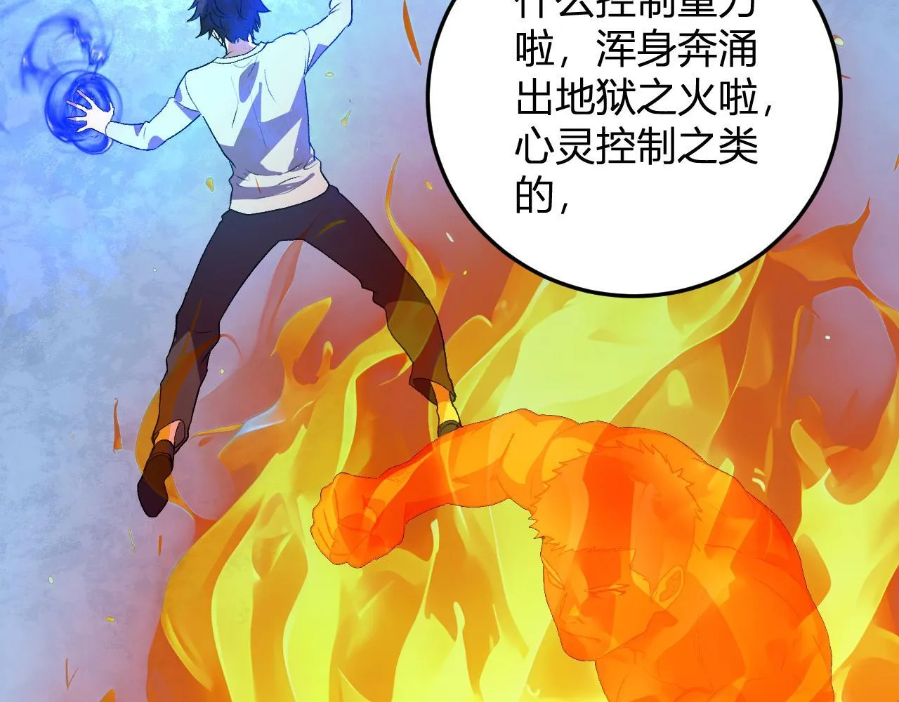 第43话 第四次进化？ 第85页