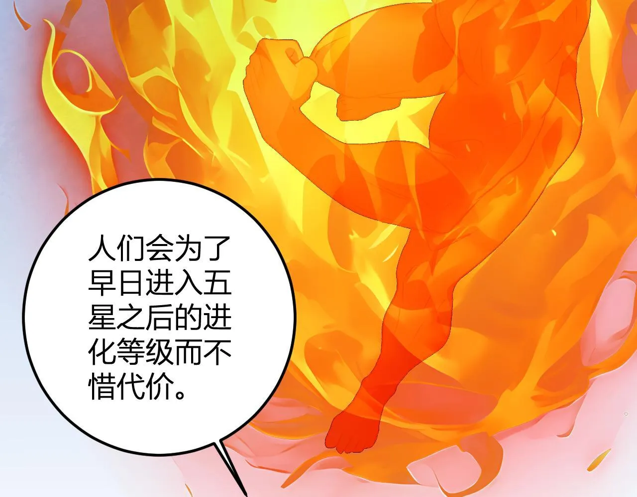 第43话 第四次进化？ 第86页