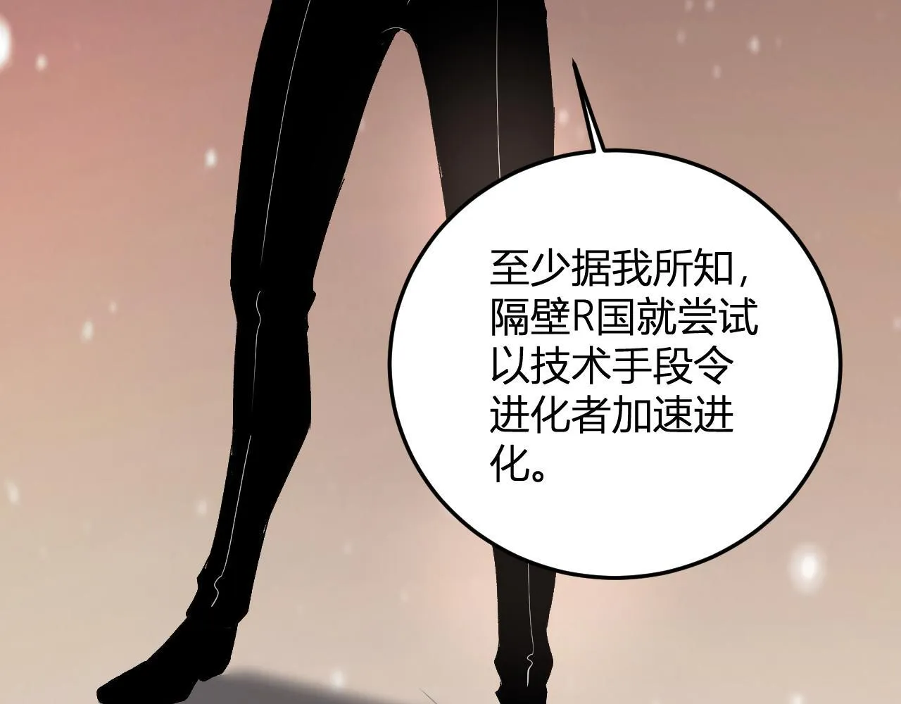 第43话 第四次进化？ 第88页