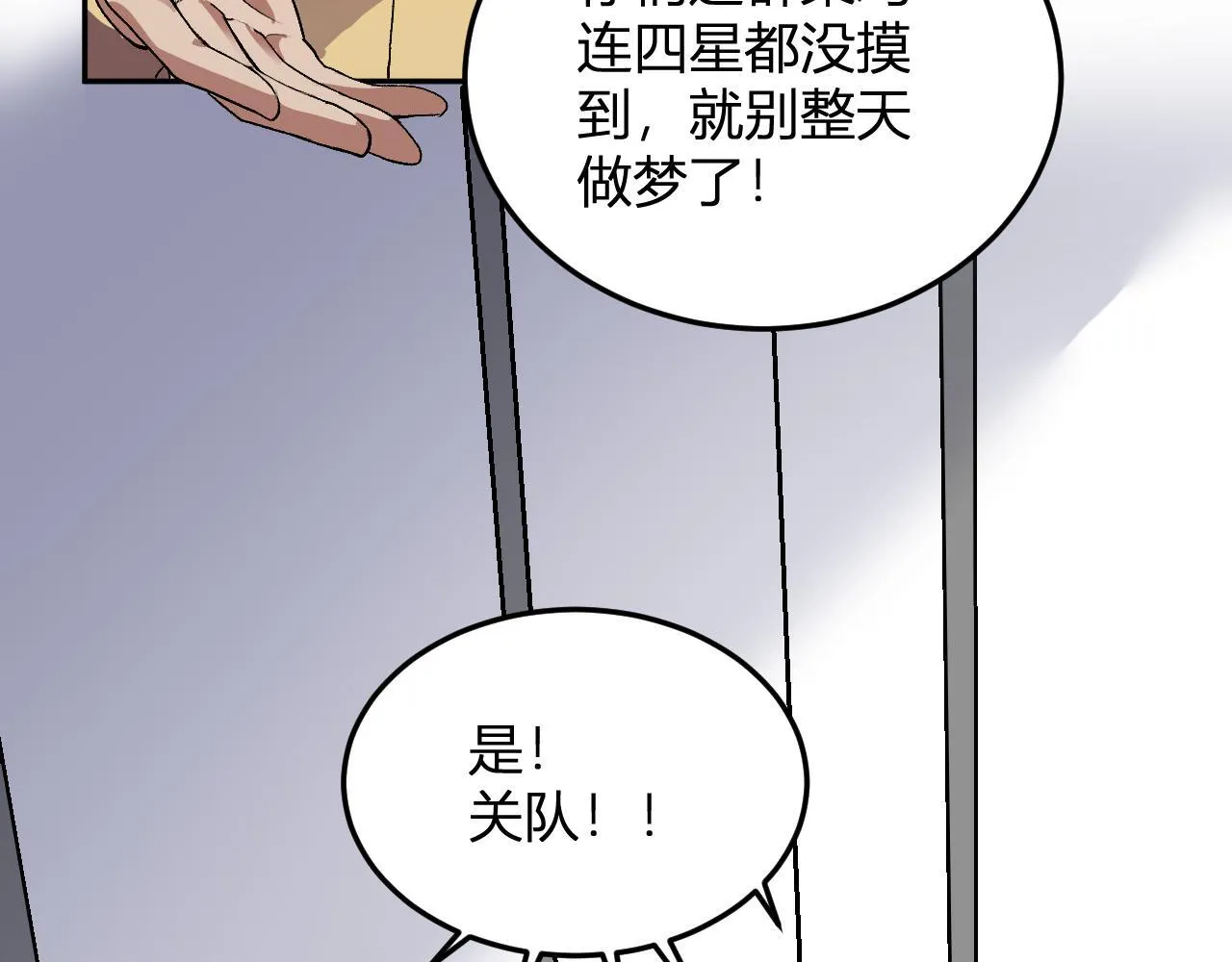 第43话 第四次进化？ 第91页