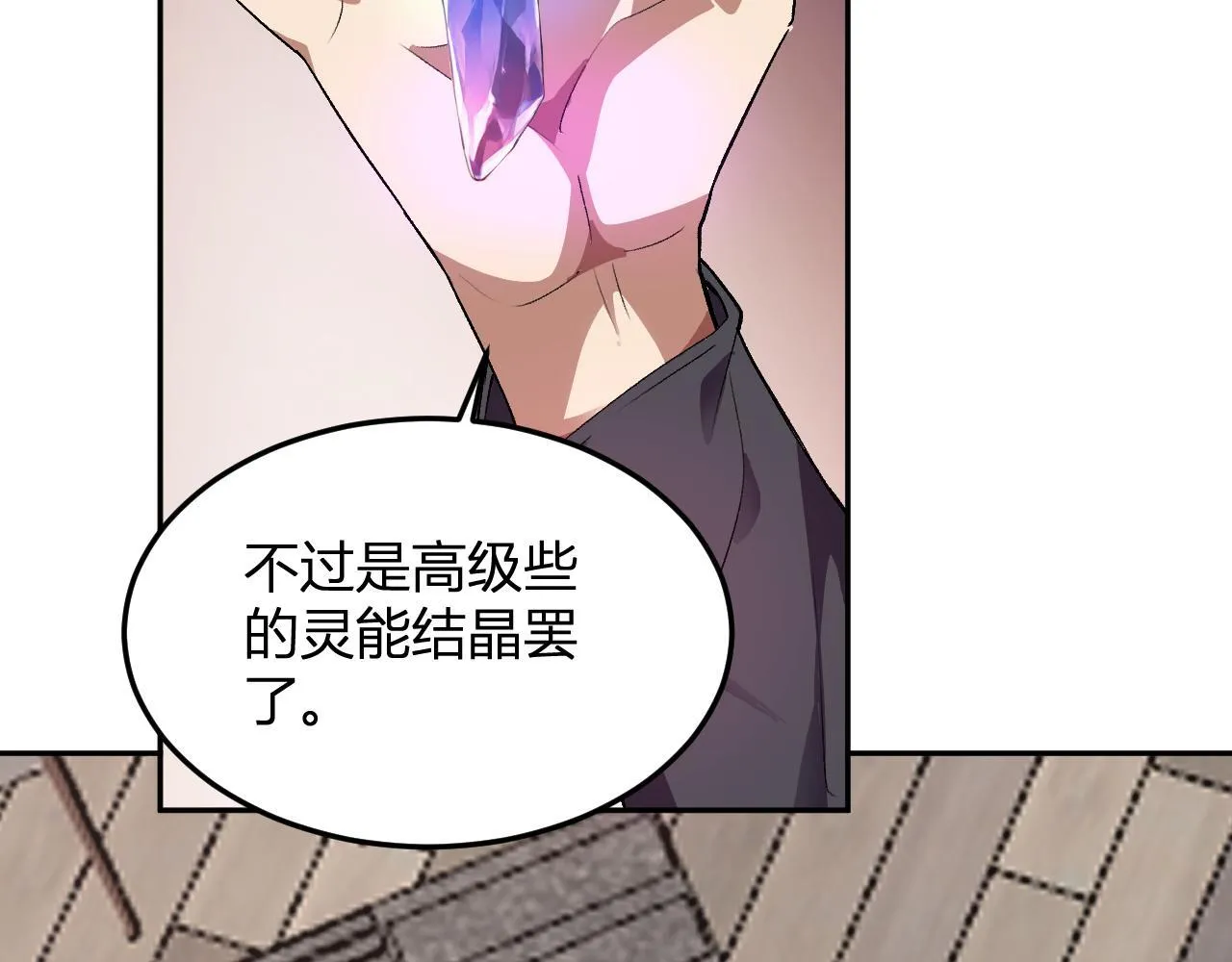 第43话 第四次进化？ 第96页