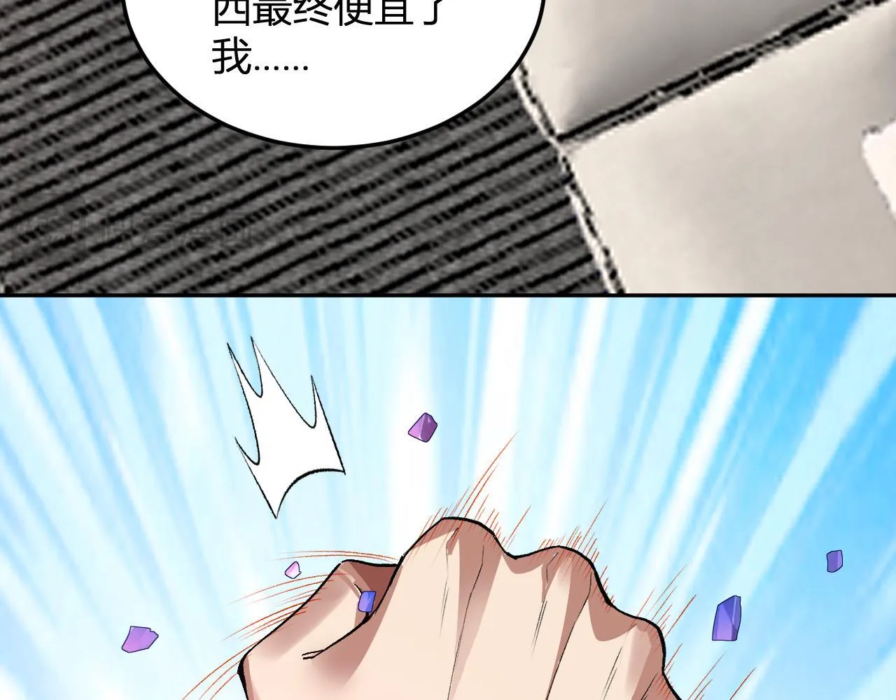 第43话 第四次进化？ 第99页