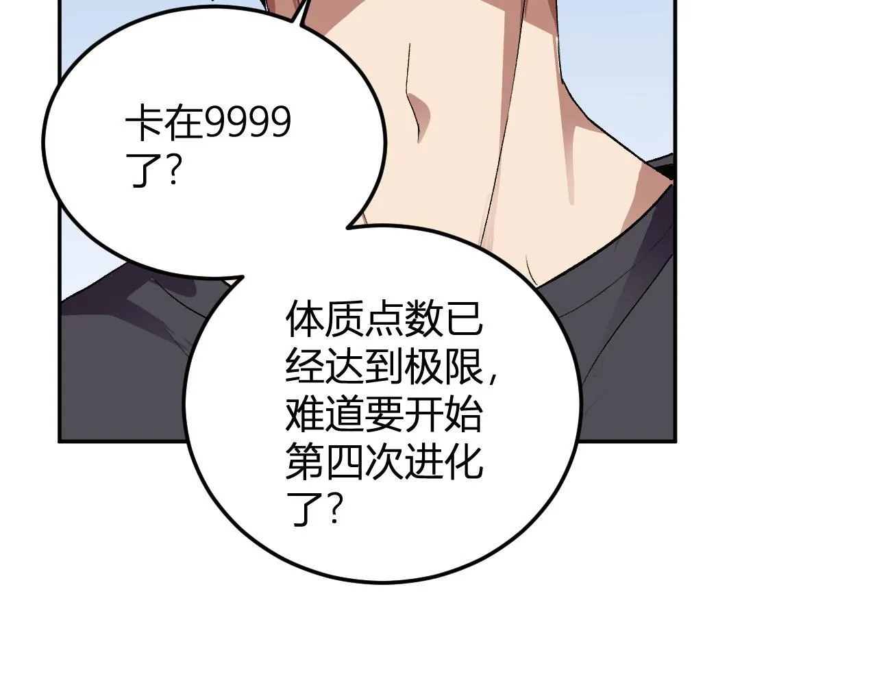 第43话 第四次进化？ 第103页