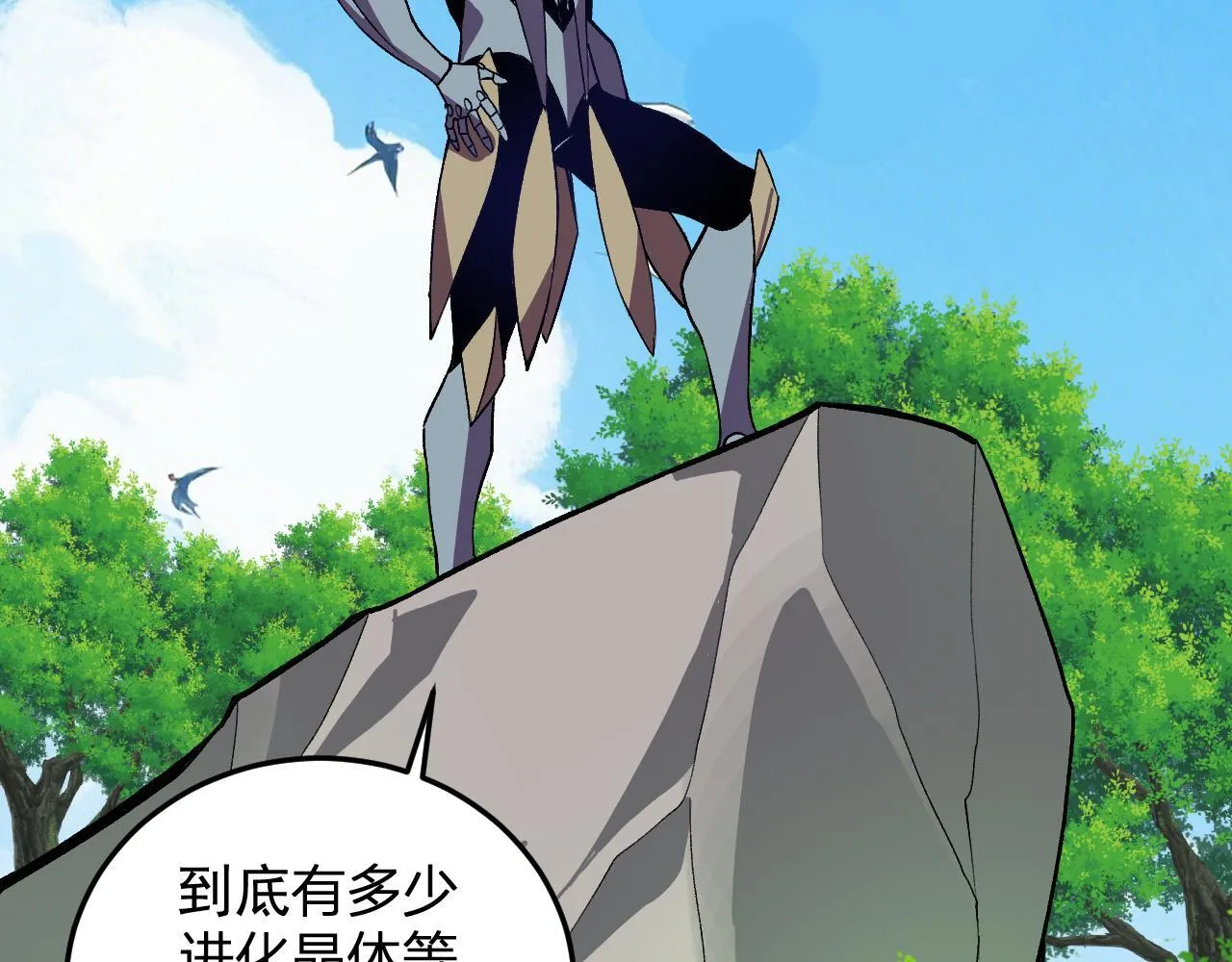 第45话 冒险开始 第46页