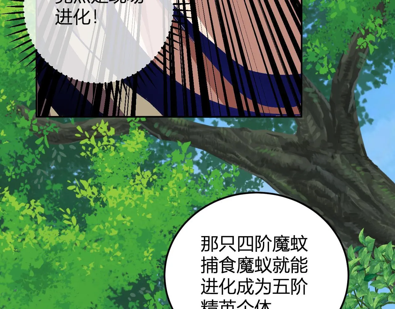 第45话 冒险开始 第80页