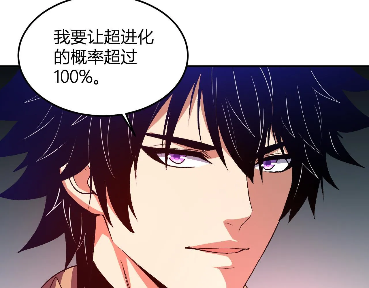 第46话 刷怪升级！ 第120页