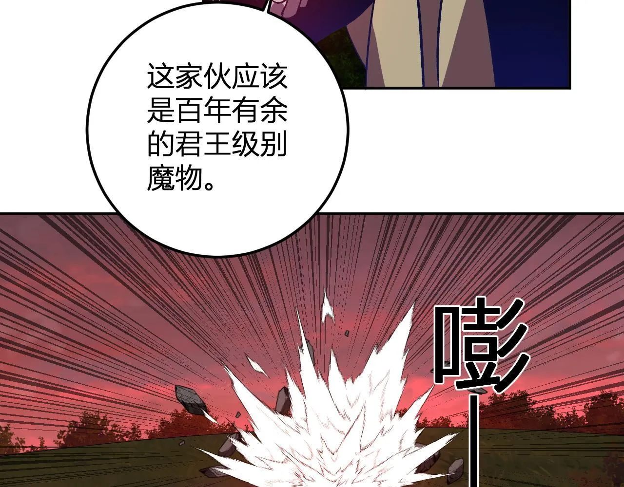 第47话 击杀君王 第28页