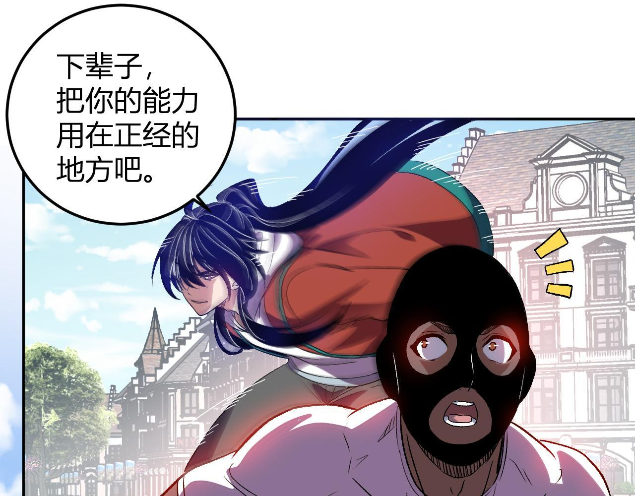 第52话 剑圣VS进化者 第120页