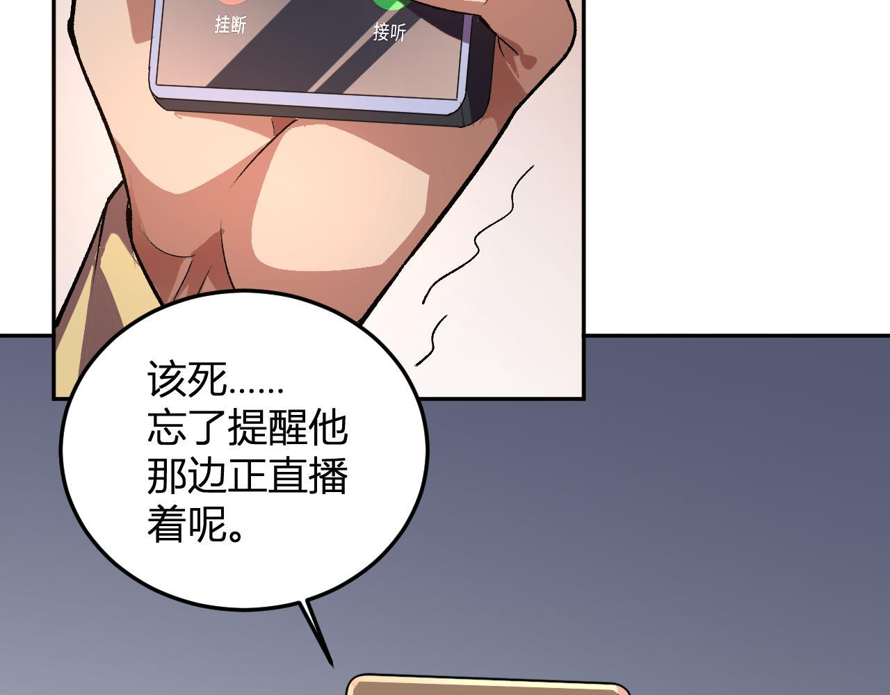 第53话 手下留情 第31页