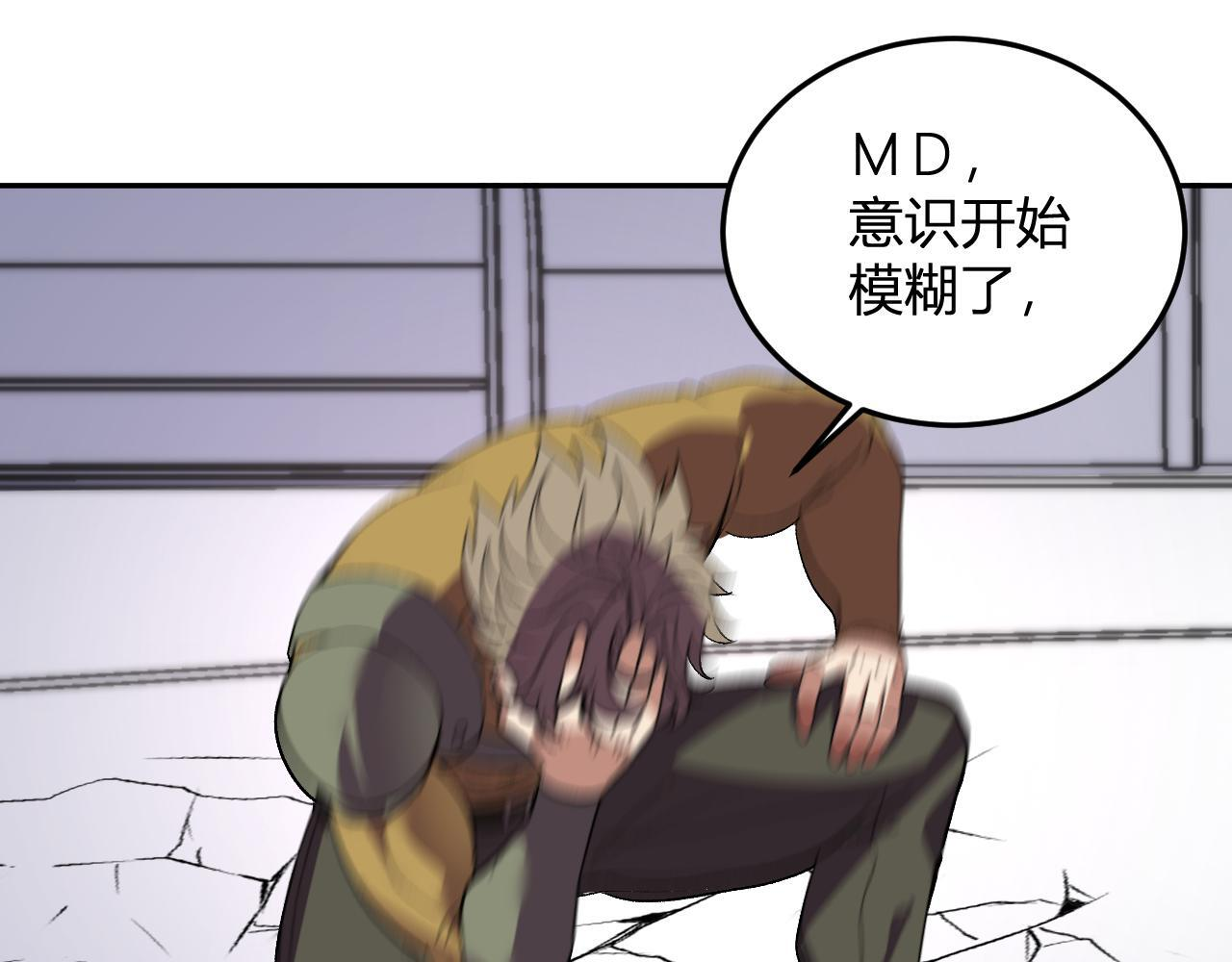 第54话 打假！ 第9页