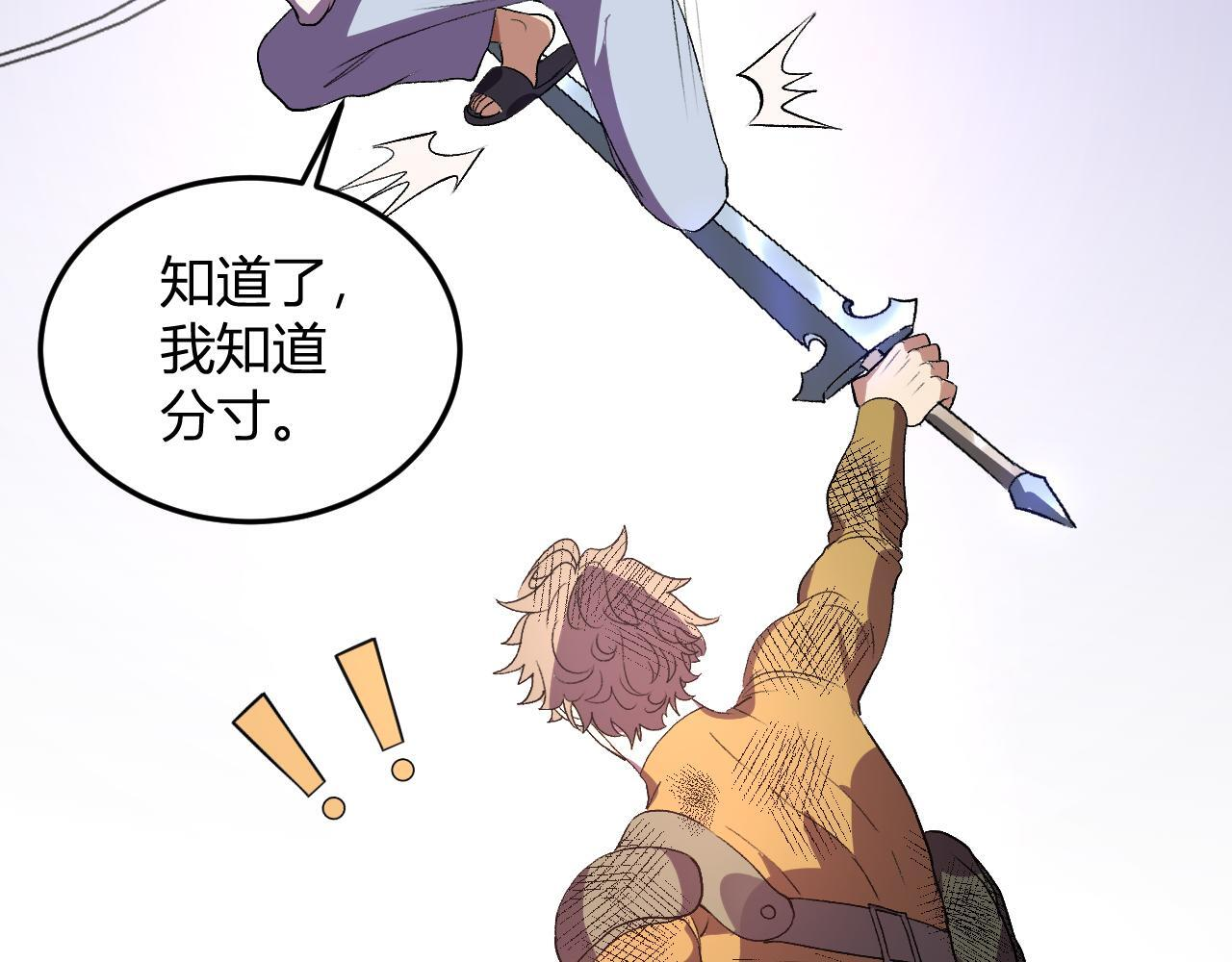 第54话 打假！ 第43页