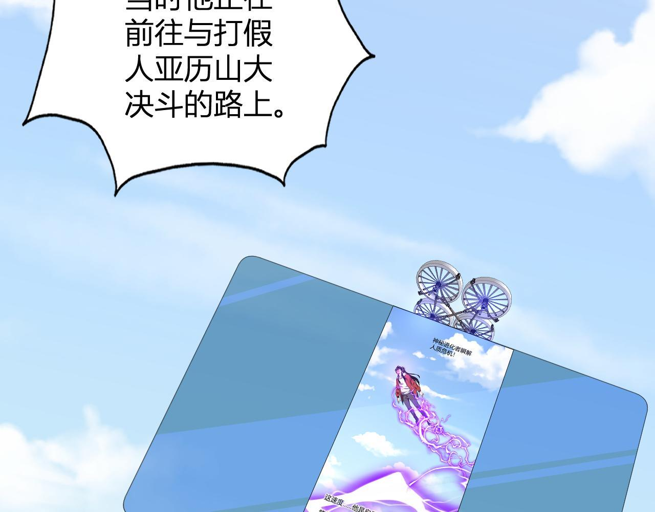第54话 打假！ 第51页