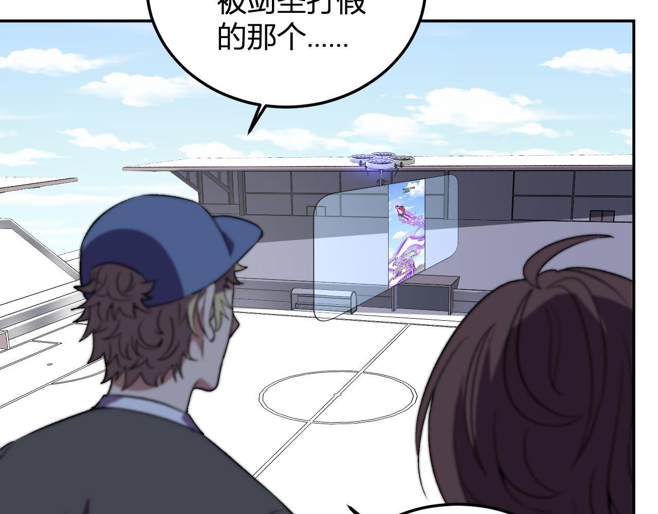 第54话 打假！ 第54页
