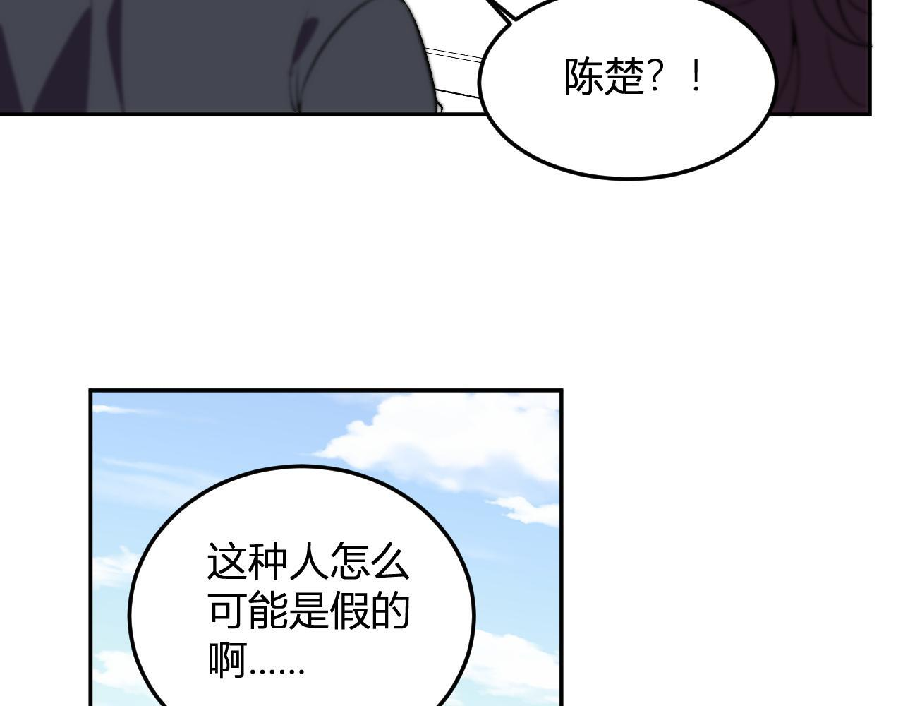 第54话 打假！ 第55页