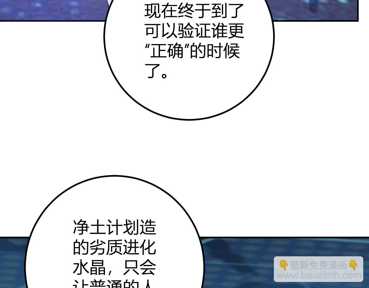 第54话 打假！ 第105页
