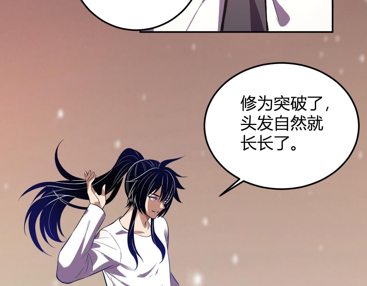 第55话 武器操控者 第30页