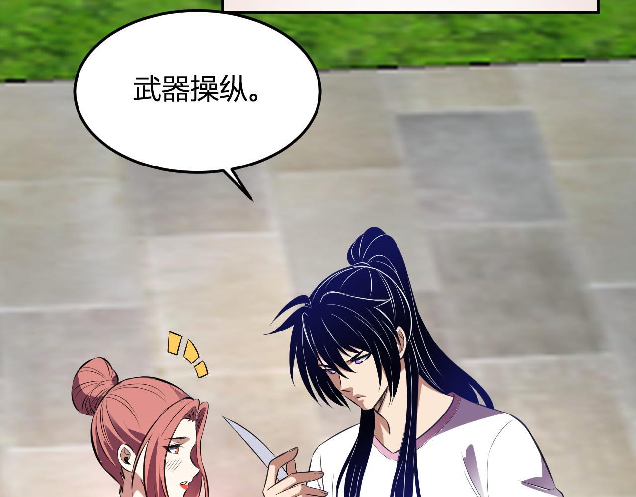 第55话 武器操控者 第48页