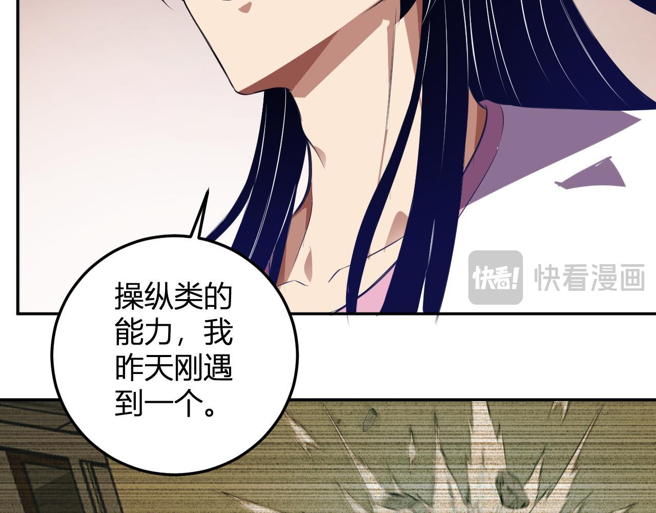 第55话 武器操控者 第52页