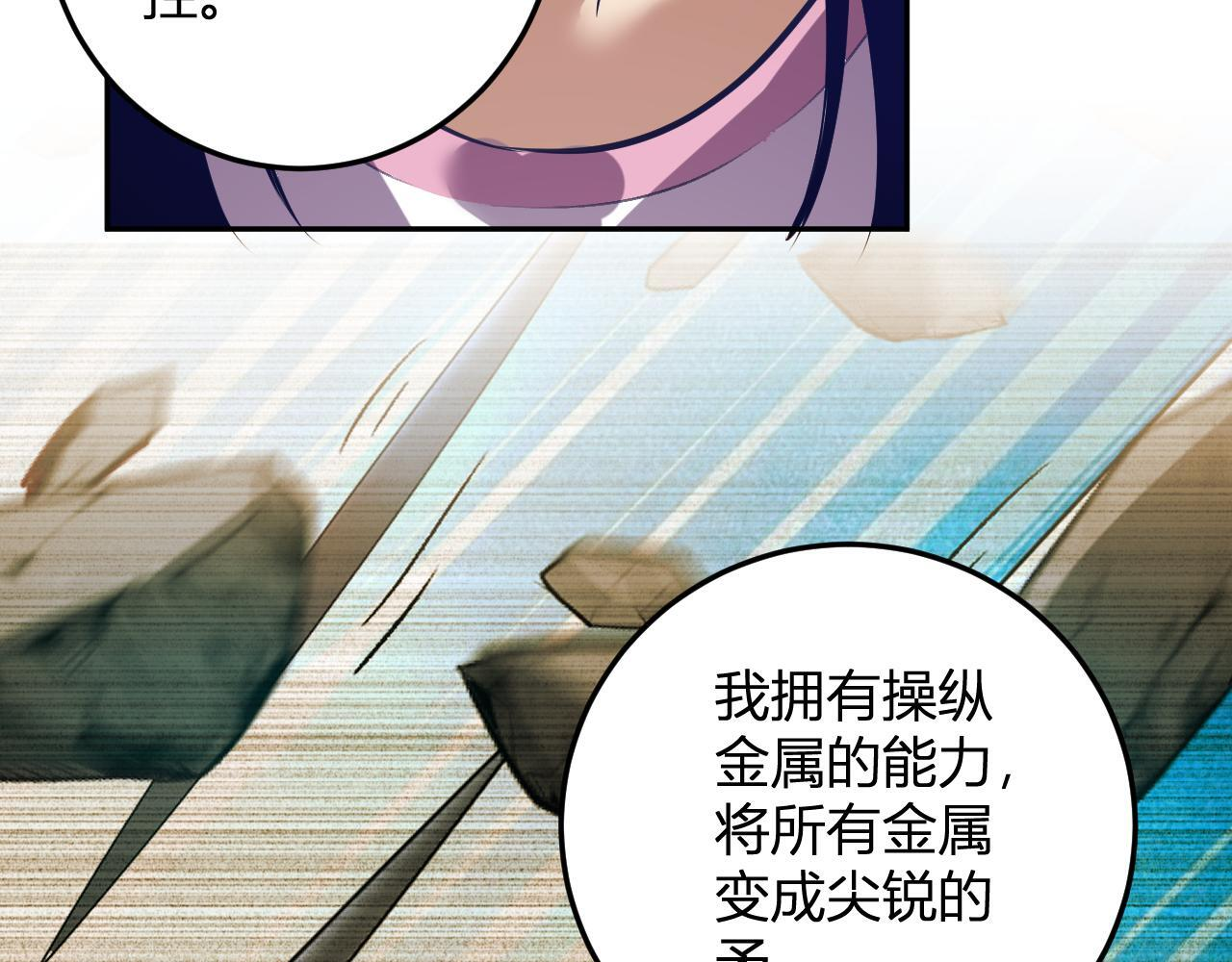 第55话 武器操控者 第57页
