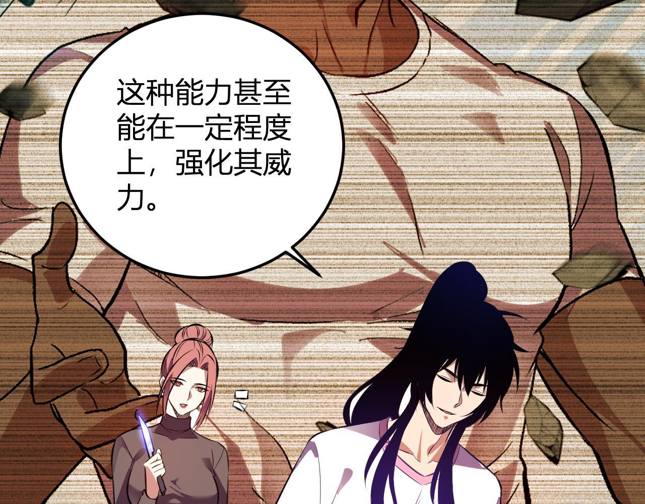 第55话 武器操控者 第59页