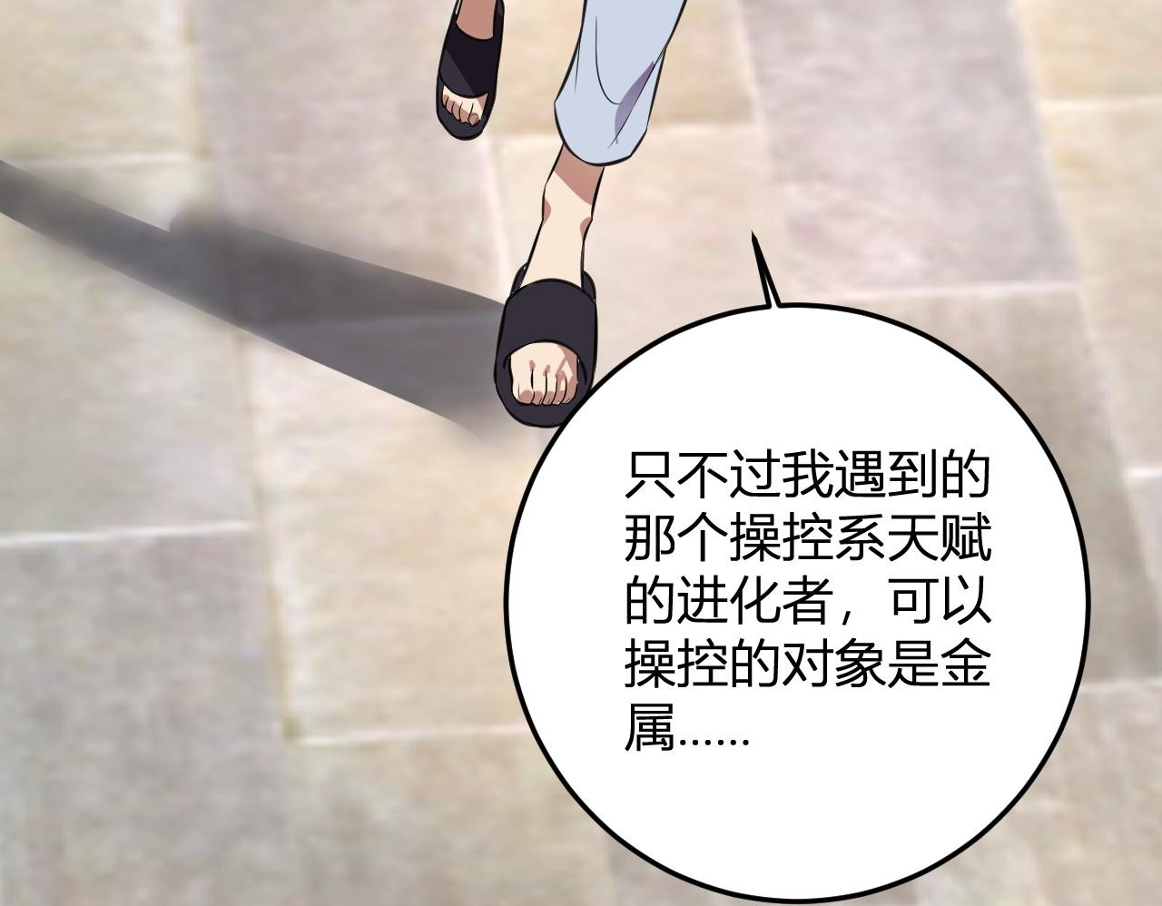 第55话 武器操控者 第61页