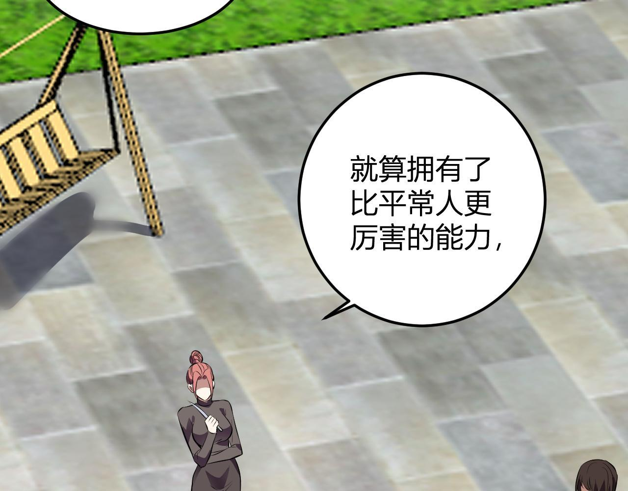 第55话 武器操控者 第65页