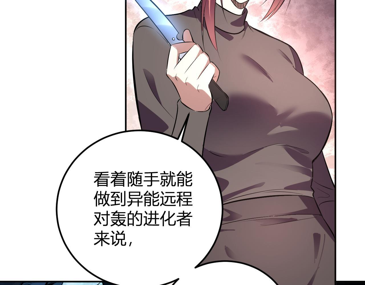 第55话 武器操控者 第69页
