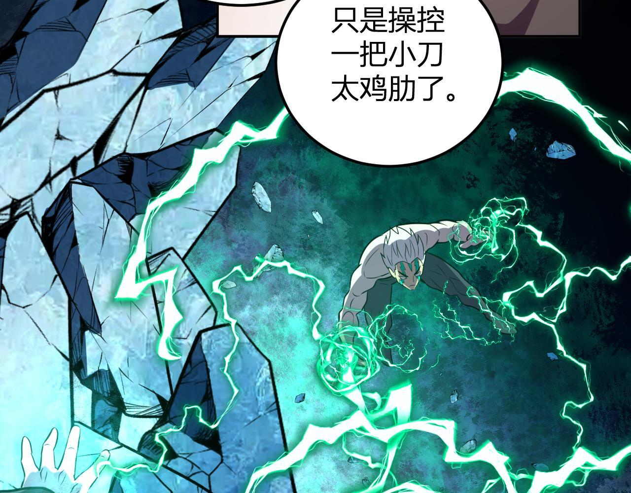 第55话 武器操控者 第70页