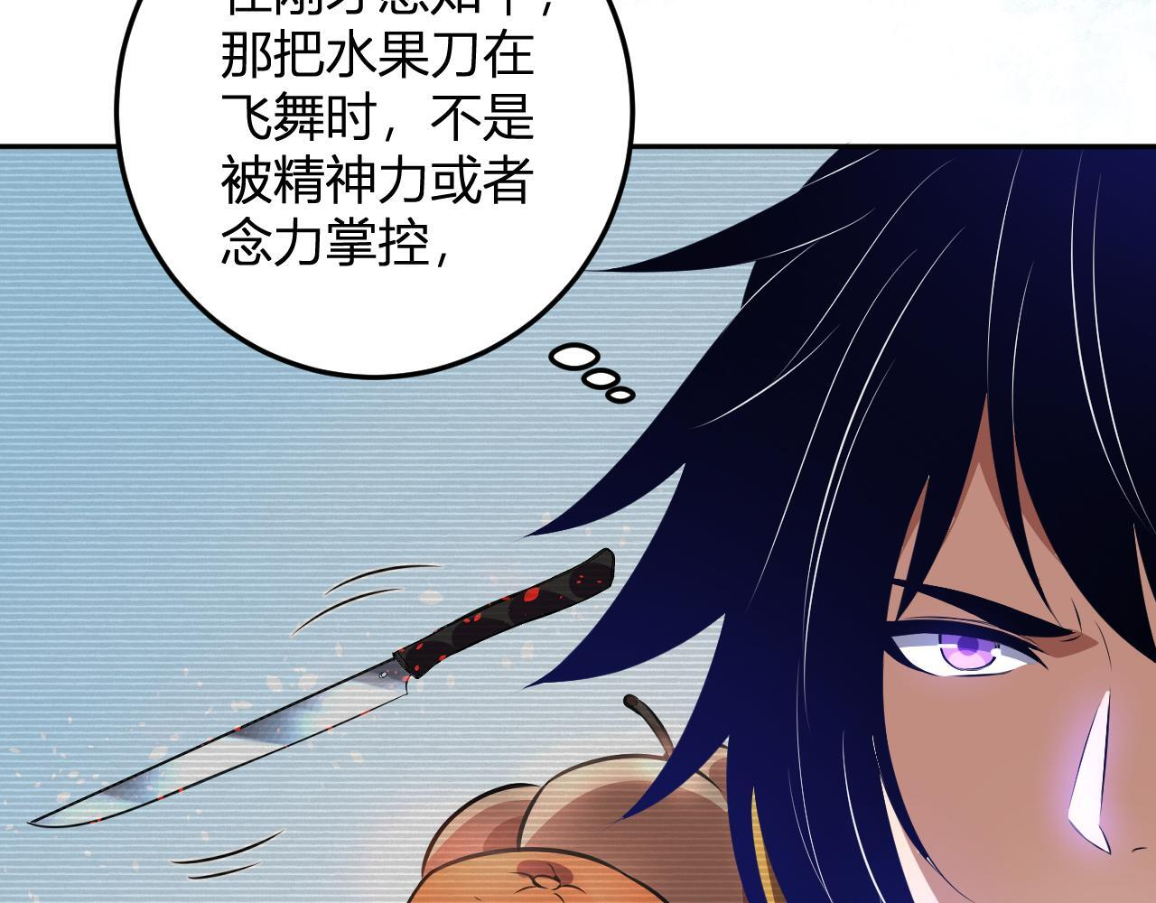 第55话 武器操控者 第73页