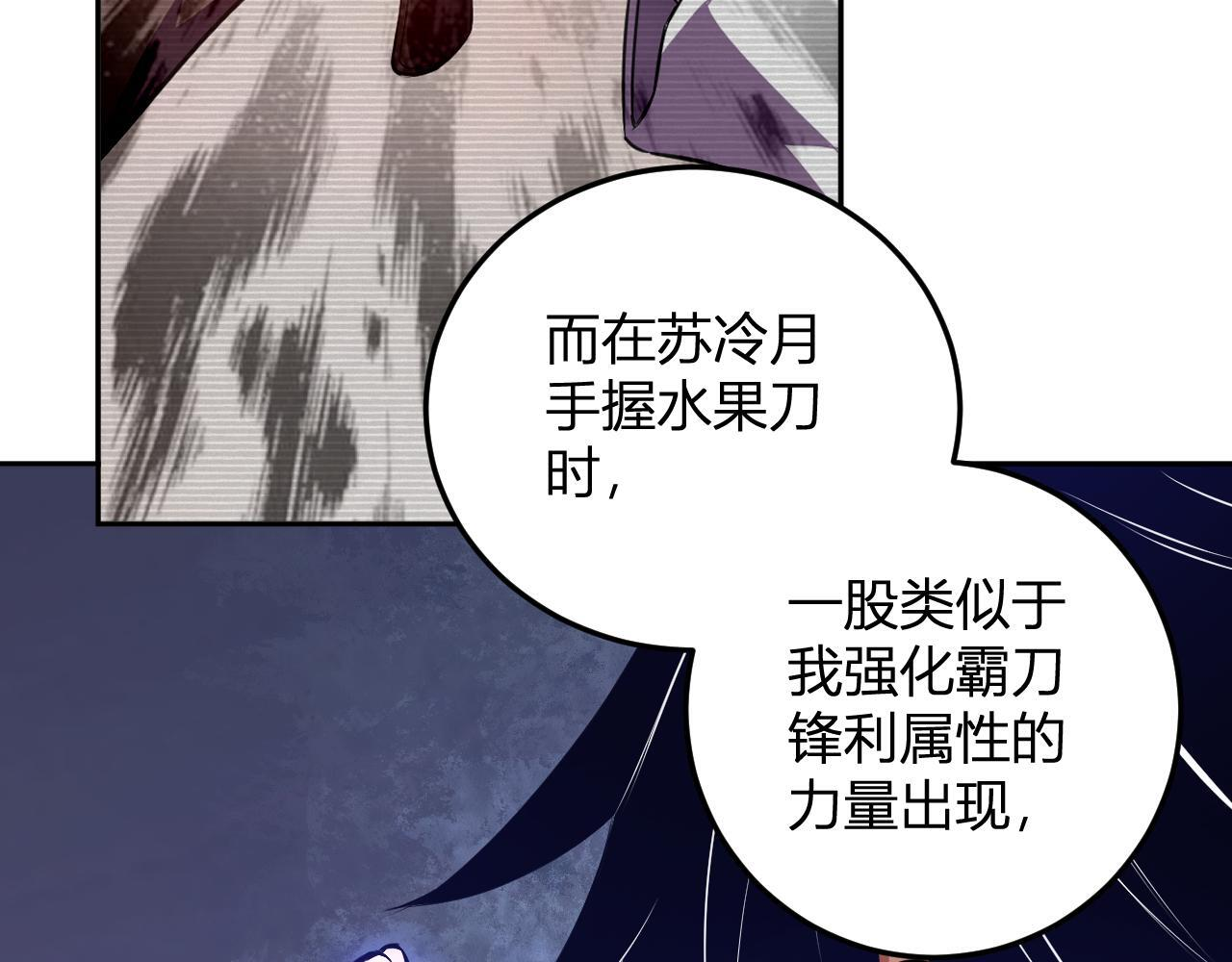 第55话 武器操控者 第76页