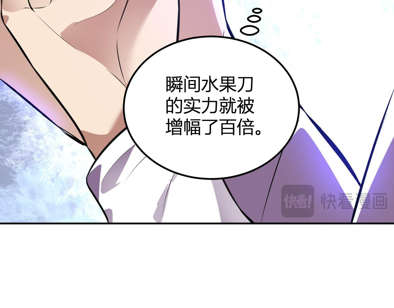 第55话 武器操控者 第78页