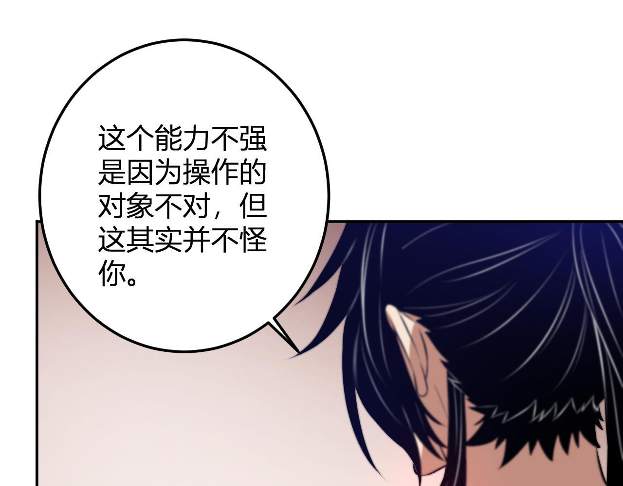 第55话 武器操控者 第79页